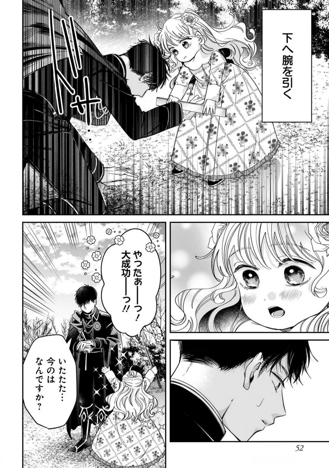 Konyakusha-sama Sashiagemasu Chapter 10 12ページ