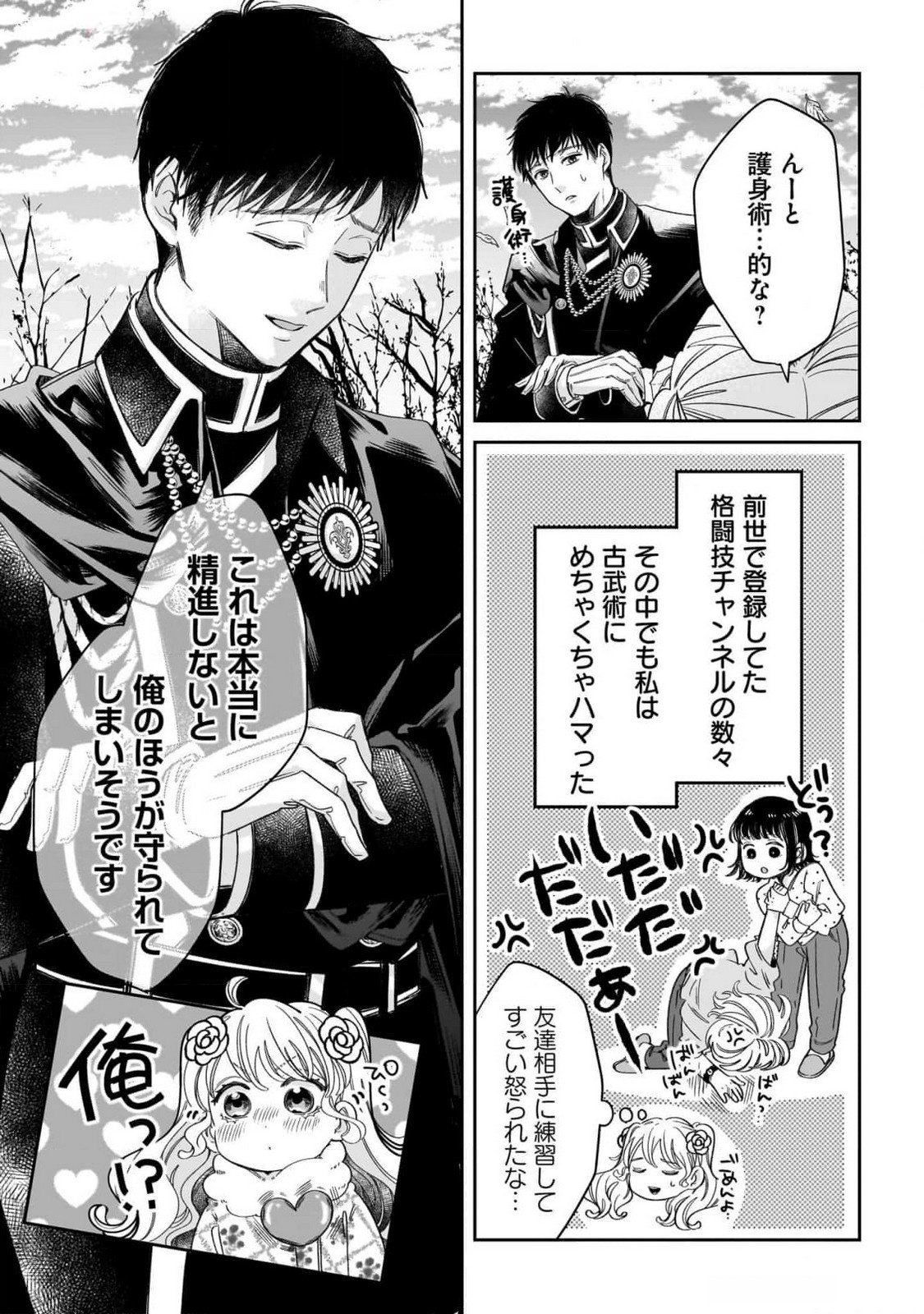 Konyakusha-sama Sashiagemasu Chapter 10 13ページ