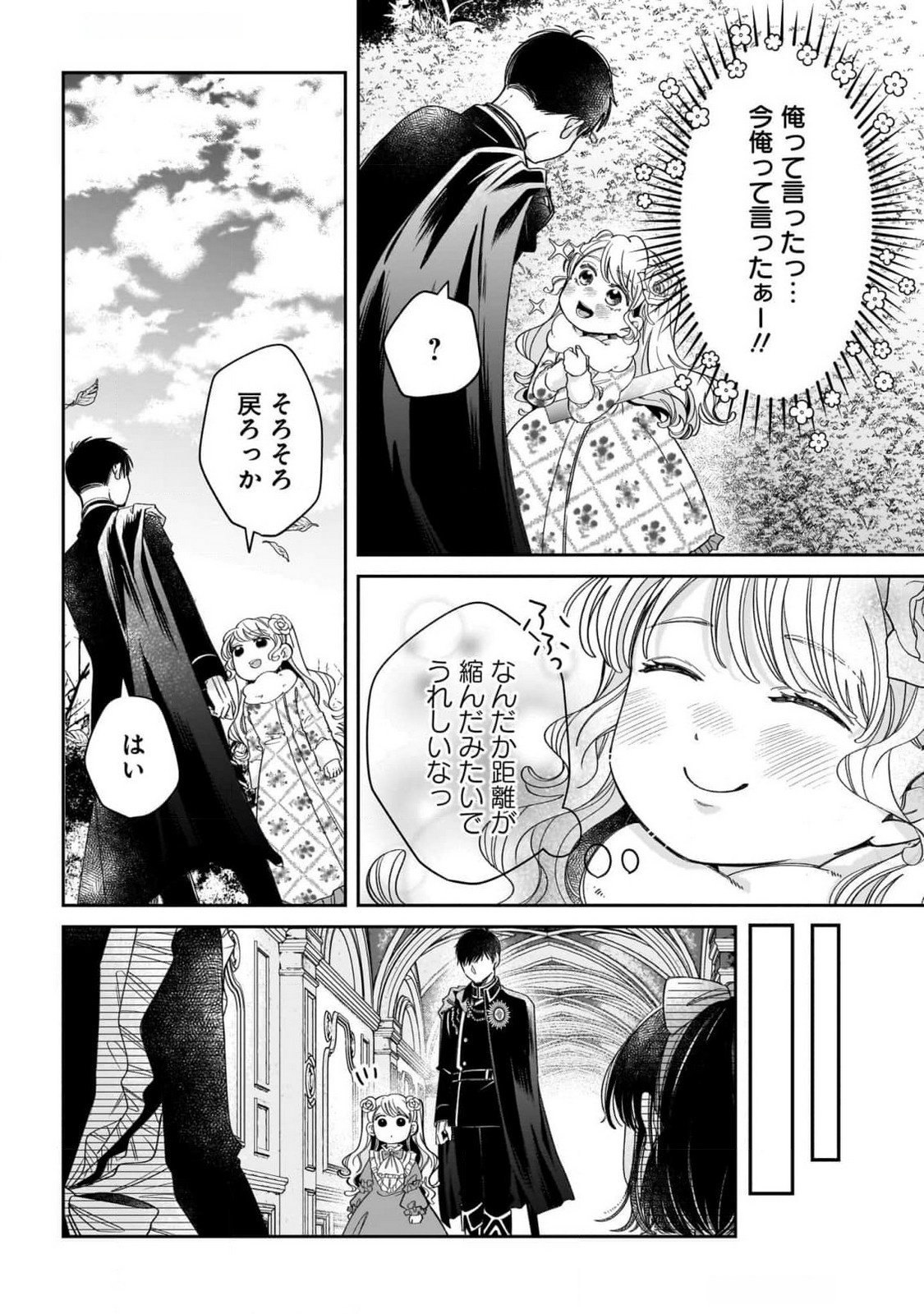 Konyakusha-sama Sashiagemasu Chapter 10 14ページ