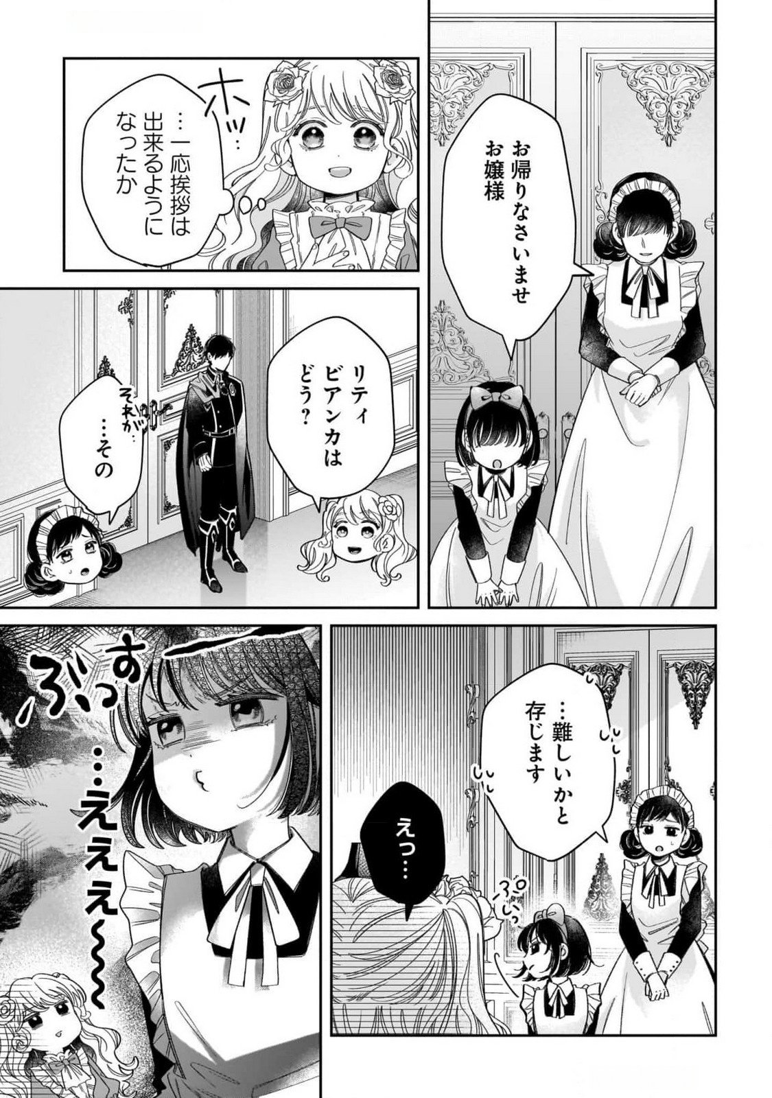 Konyakusha-sama Sashiagemasu Chapter 10 15ページ