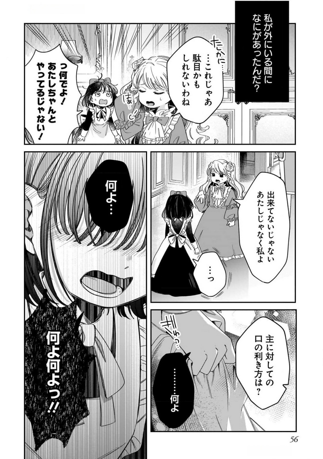 Konyakusha-sama Sashiagemasu Chapter 10 16ページ