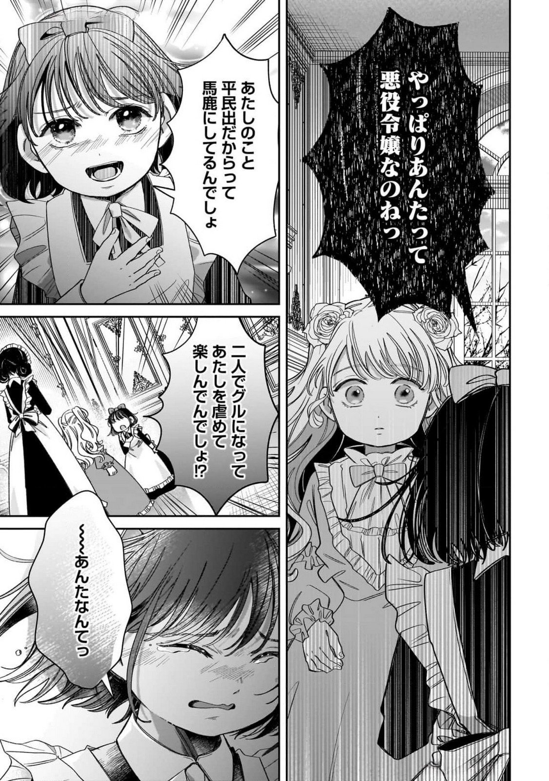 Konyakusha-sama Sashiagemasu Chapter 10 17ページ