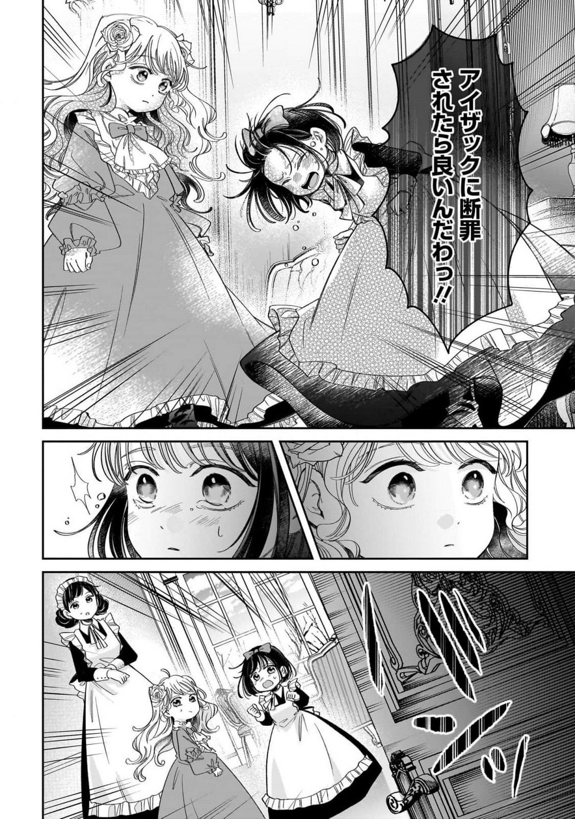 Konyakusha-sama Sashiagemasu Chapter 10 18ページ