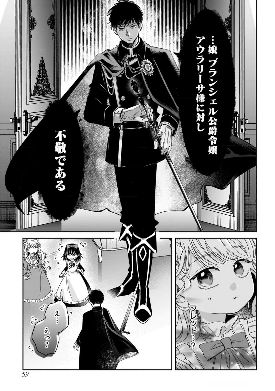 Konyakusha-sama Sashiagemasu Chapter 10 19ページ