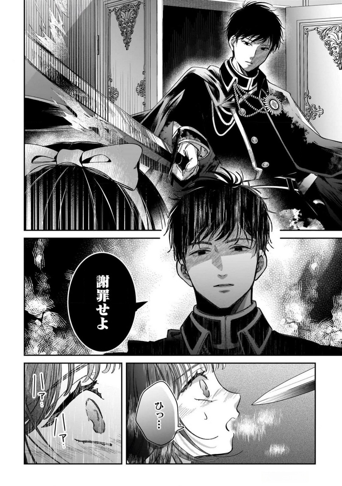 Konyakusha-sama Sashiagemasu Chapter 10 20ページ