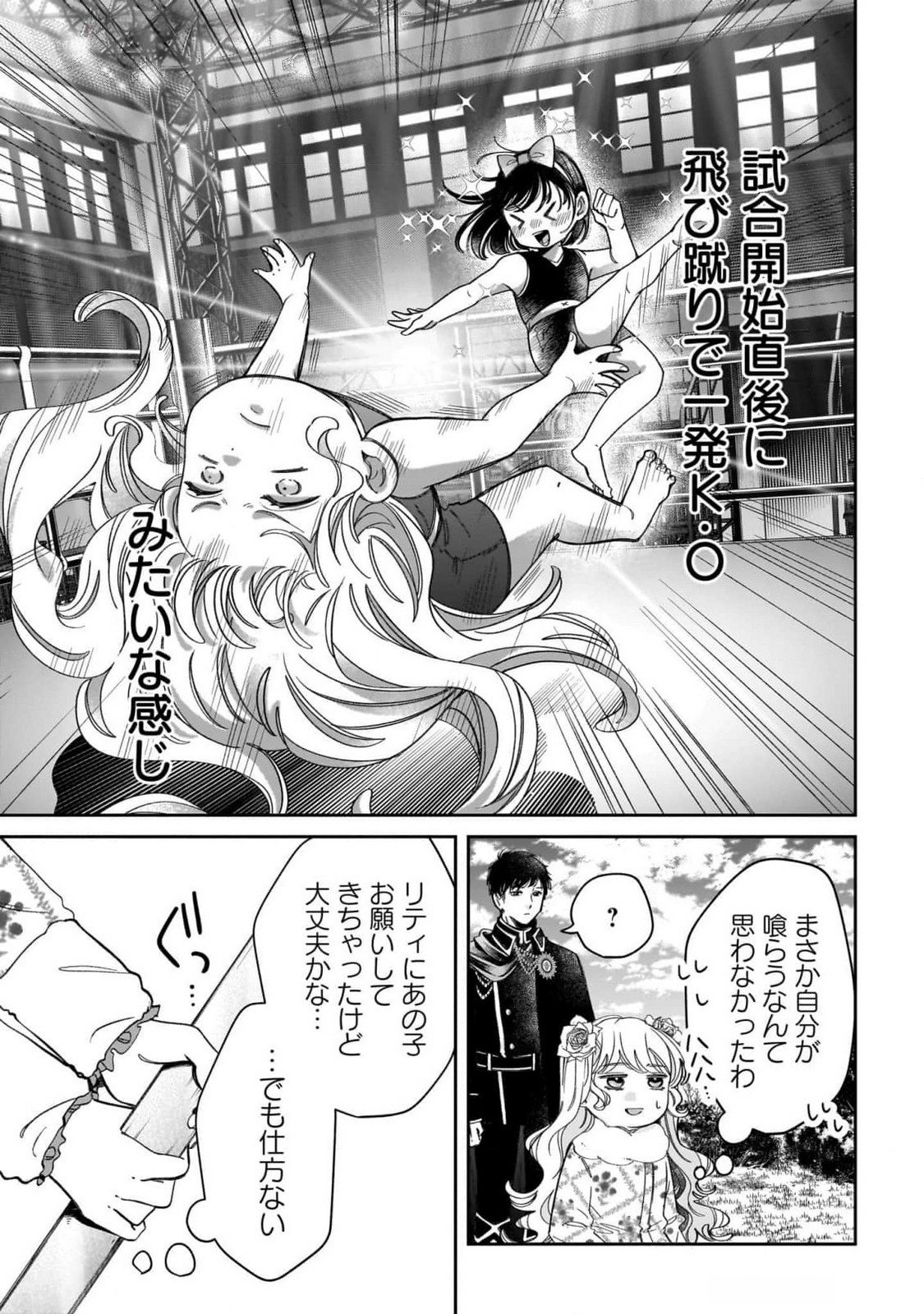 Konyakusha-sama Sashiagemasu Chapter 10 3ページ