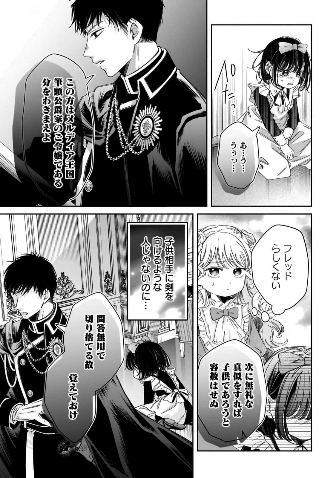 Konyakusha-sama Sashiagemasu Chapter 10 21ページ