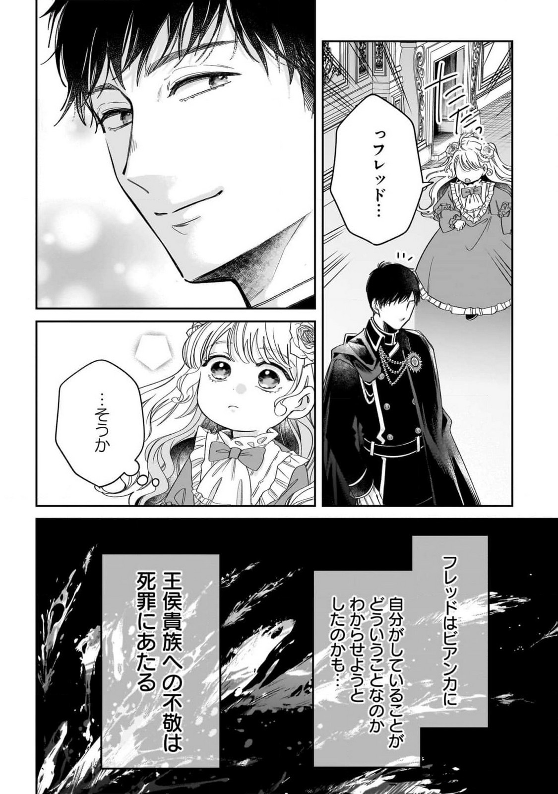Konyakusha-sama Sashiagemasu Chapter 10 22ページ