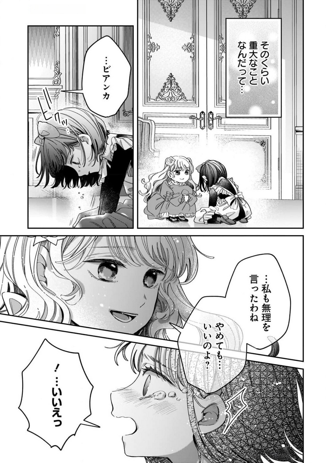 Konyakusha-sama Sashiagemasu Chapter 10 23ページ