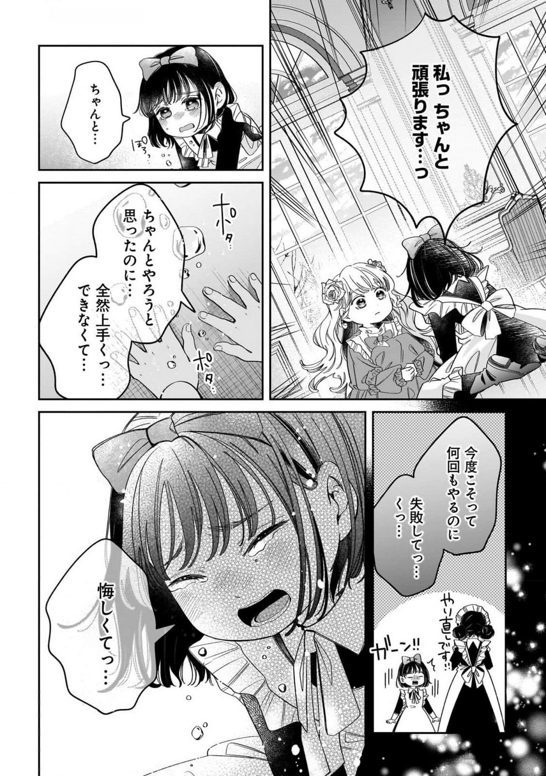 Konyakusha-sama Sashiagemasu Chapter 10 24ページ