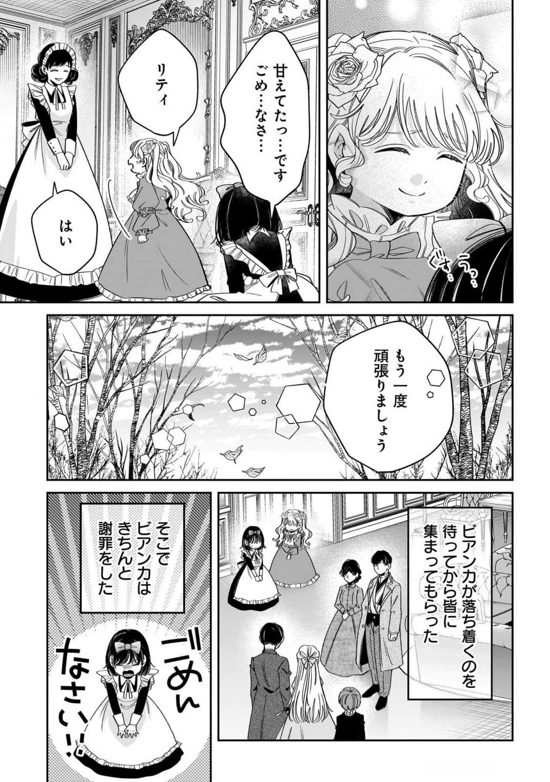 Konyakusha-sama Sashiagemasu Chapter 10 25ページ