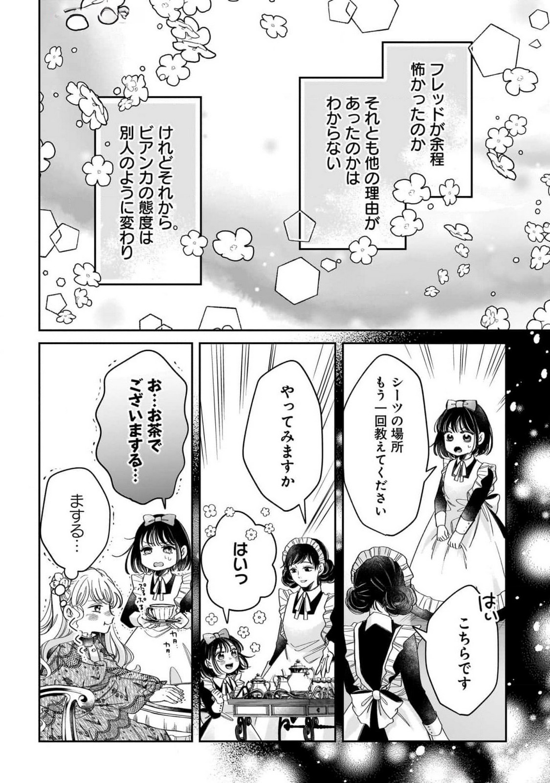 Konyakusha-sama Sashiagemasu Chapter 10 26ページ