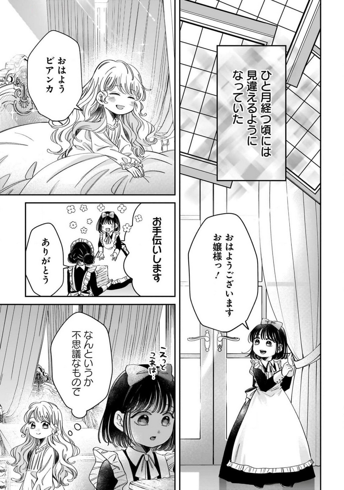 Konyakusha-sama Sashiagemasu Chapter 10 27ページ