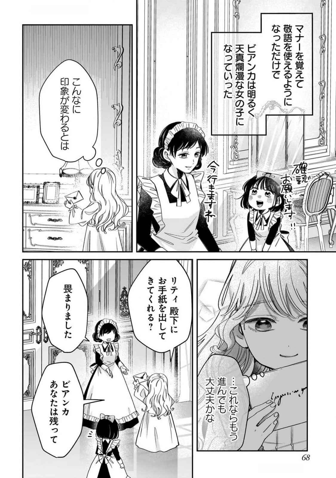 Konyakusha-sama Sashiagemasu Chapter 10 28ページ