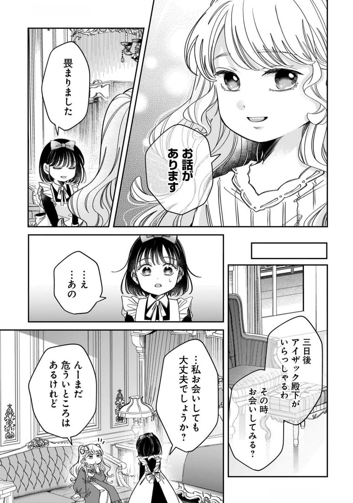 Konyakusha-sama Sashiagemasu Chapter 10 29ページ