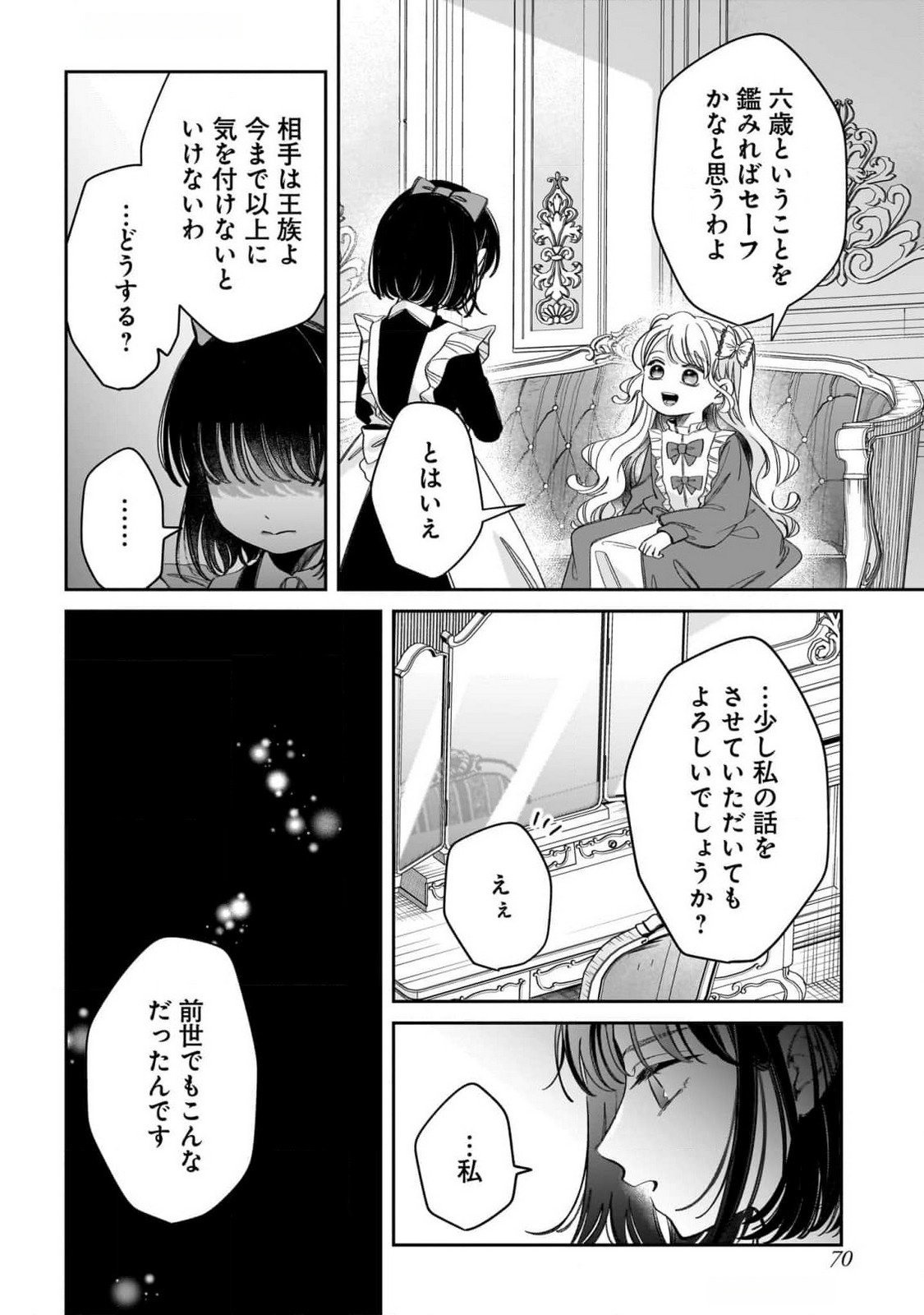 Konyakusha-sama Sashiagemasu Chapter 10 30ページ