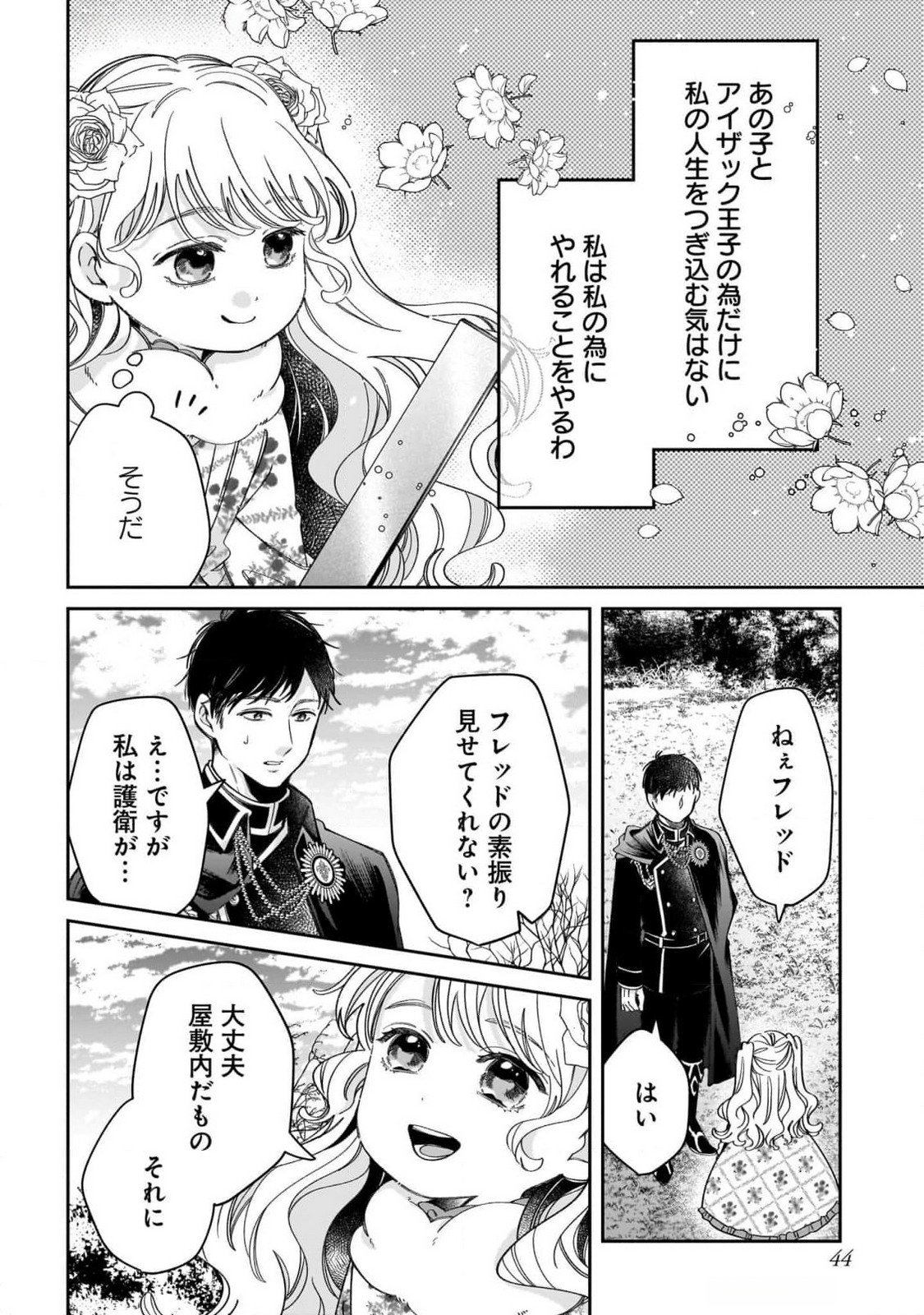Konyakusha-sama Sashiagemasu Chapter 10 4ページ