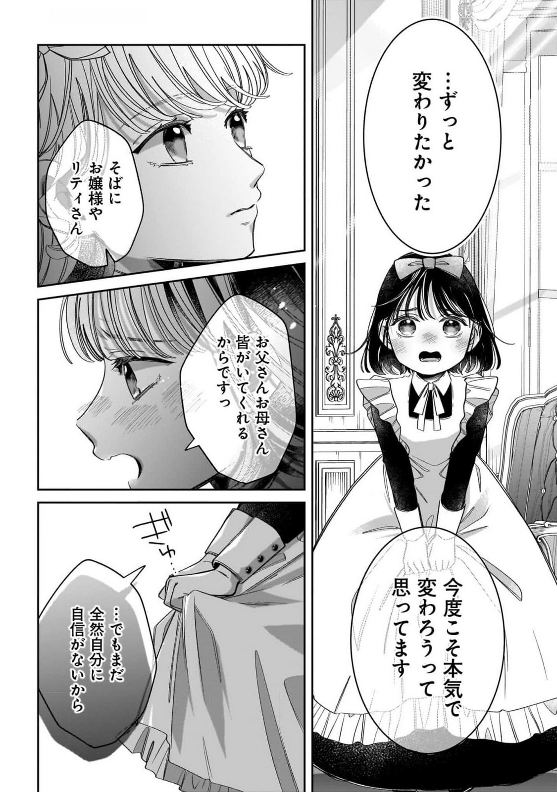 Konyakusha-sama Sashiagemasu Chapter 10 32ページ