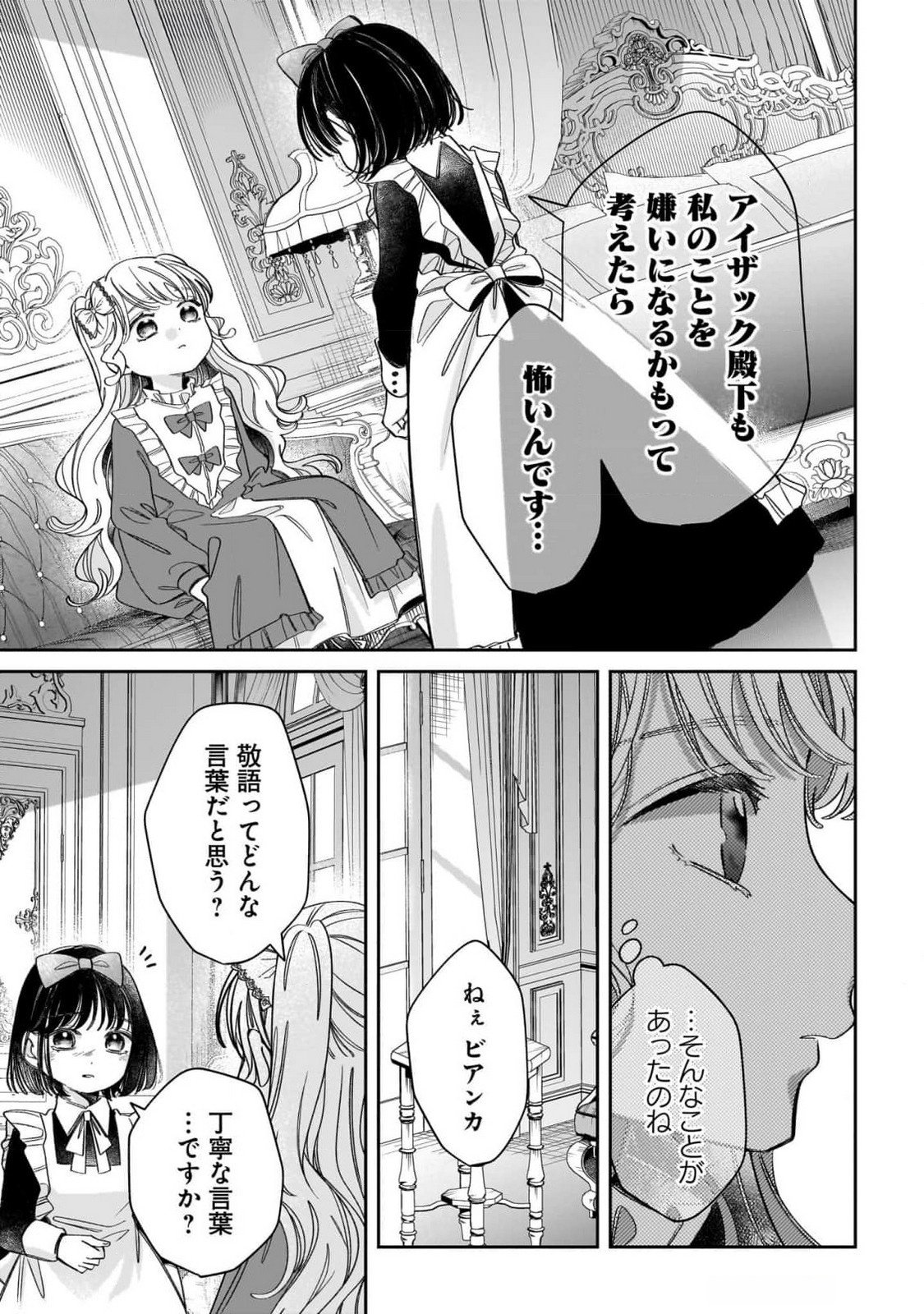 Konyakusha-sama Sashiagemasu Chapter 10 33ページ
