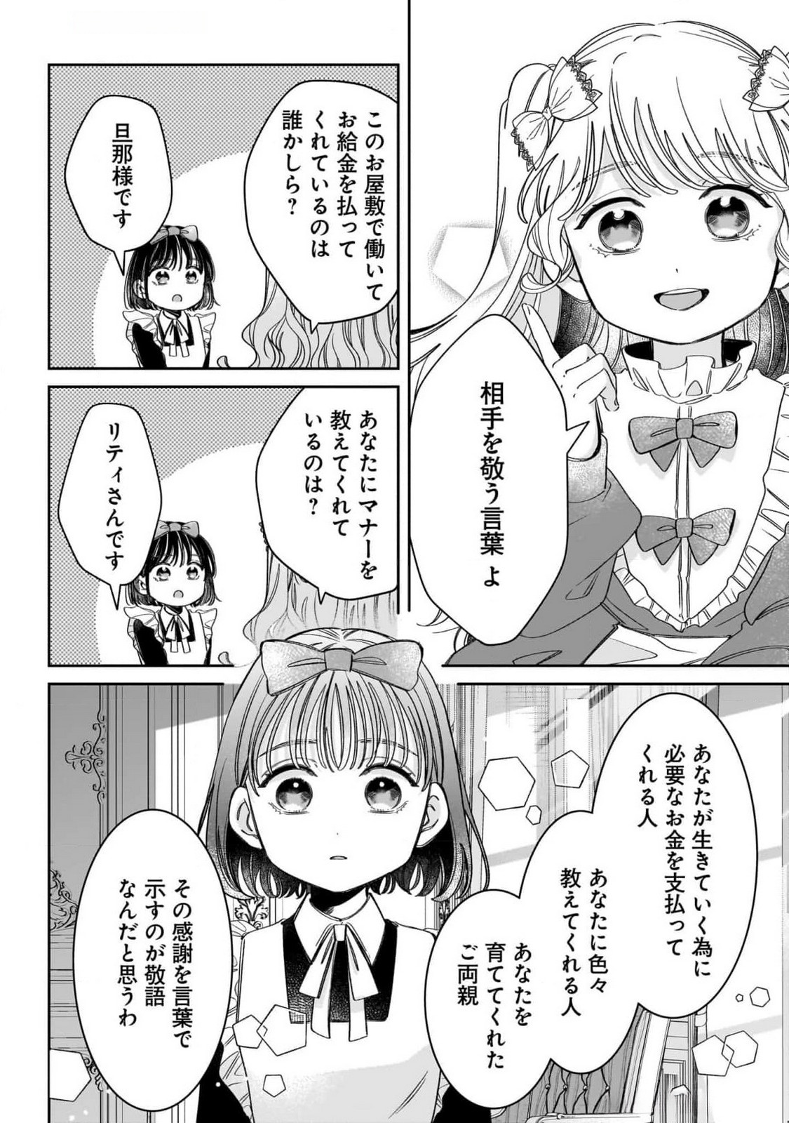 Konyakusha-sama Sashiagemasu Chapter 10 34ページ