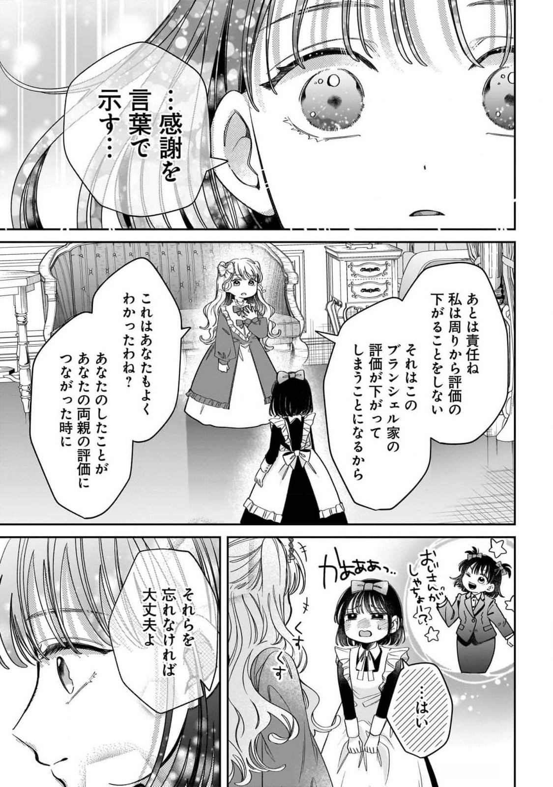Konyakusha-sama Sashiagemasu Chapter 10 35ページ