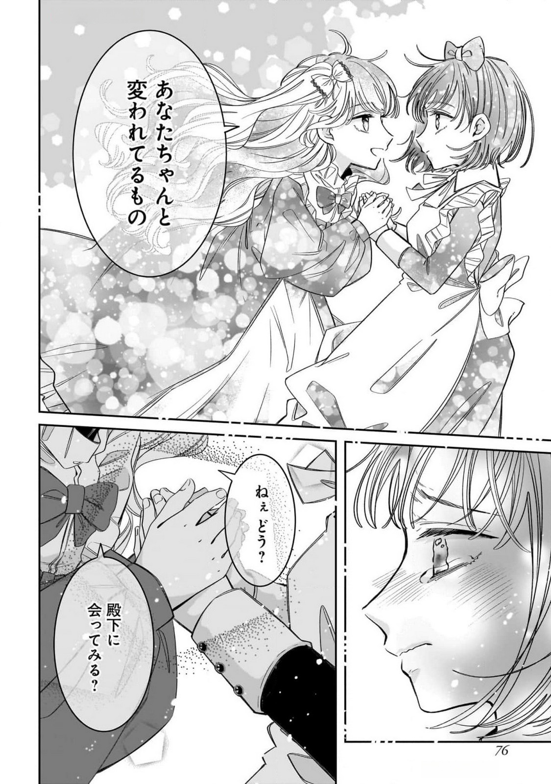 Konyakusha-sama Sashiagemasu Chapter 10 36ページ
