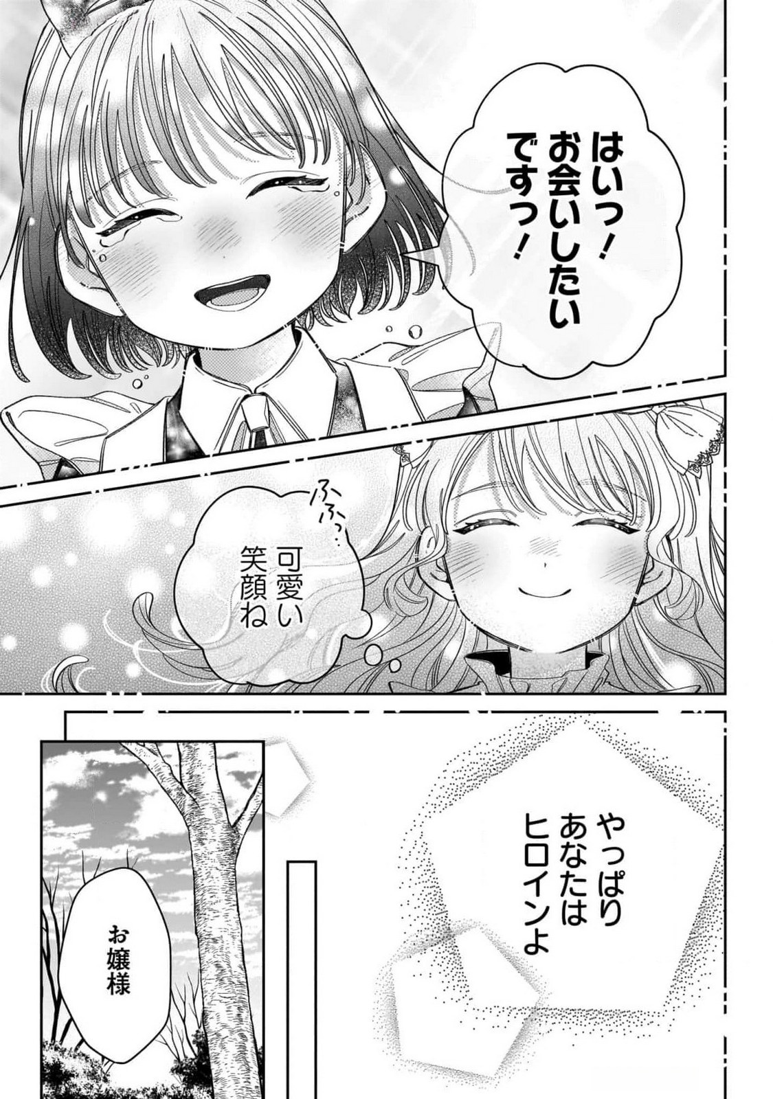 Konyakusha-sama Sashiagemasu Chapter 10 37ページ