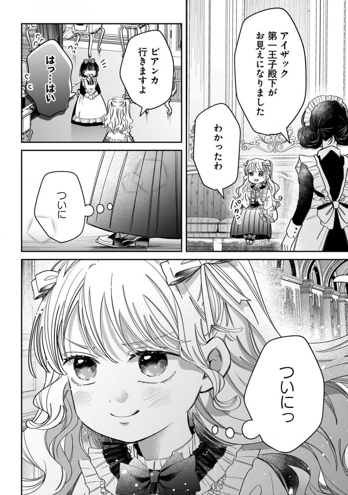 Konyakusha-sama Sashiagemasu Chapter 10 38ページ