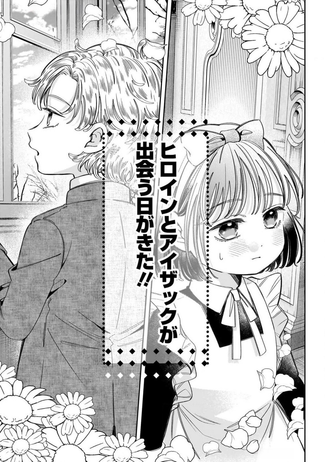 Konyakusha-sama Sashiagemasu Chapter 10 39ページ