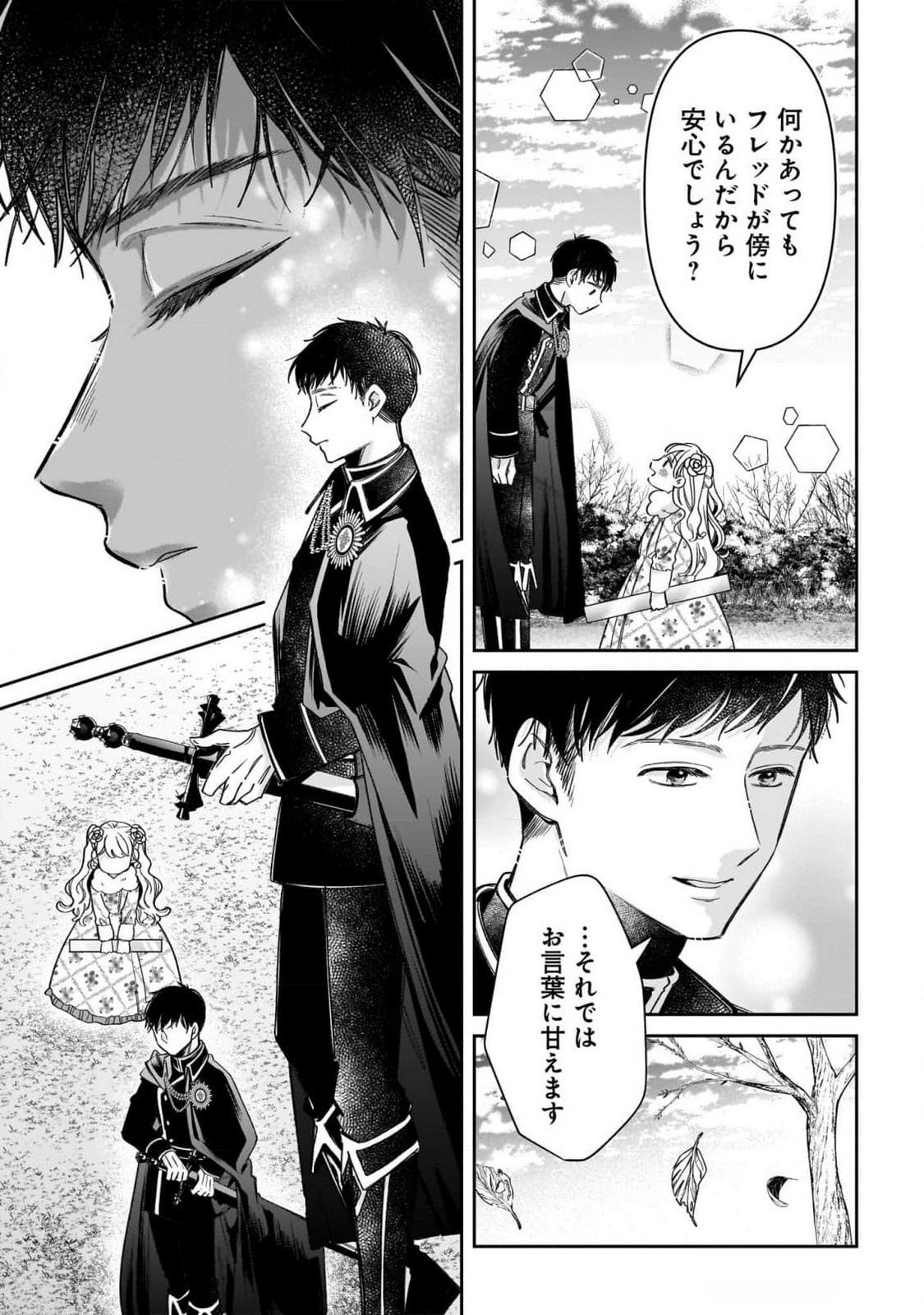 Konyakusha-sama Sashiagemasu Chapter 10 5ページ