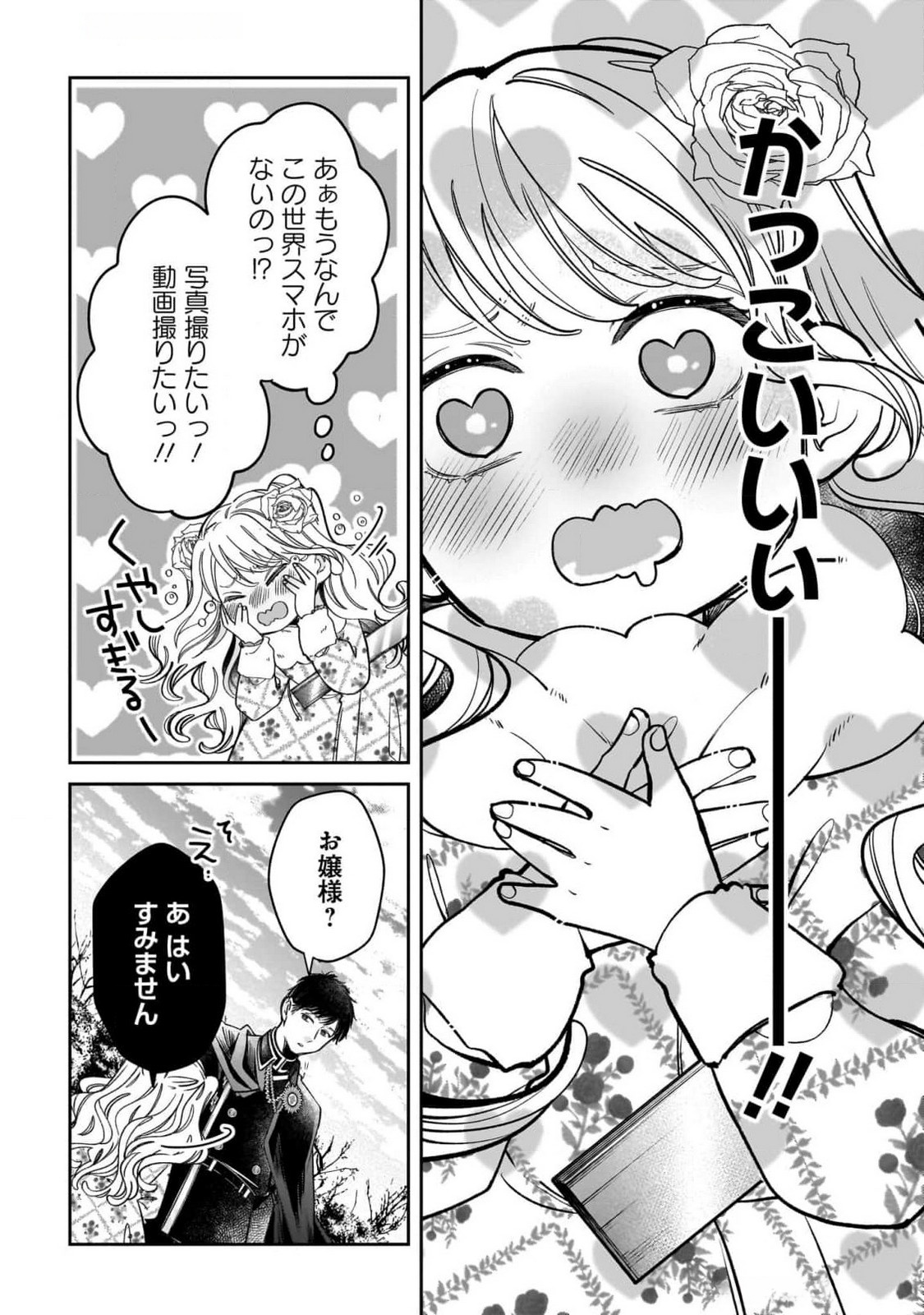 Konyakusha-sama Sashiagemasu Chapter 10 8ページ