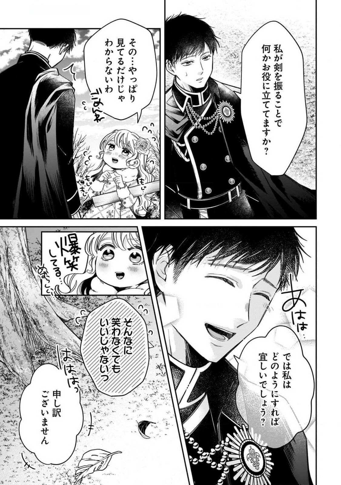 Konyakusha-sama Sashiagemasu Chapter 10 9ページ