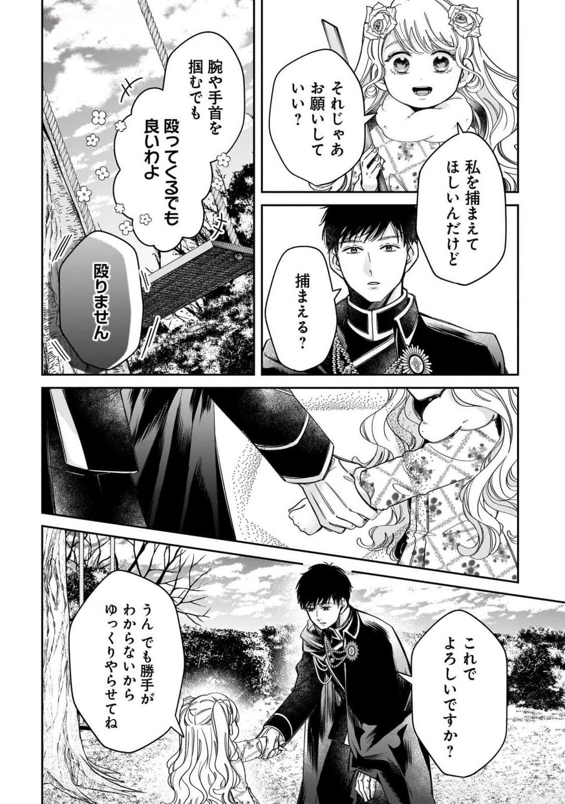 Konyakusha-sama Sashiagemasu Chapter 10 10ページ