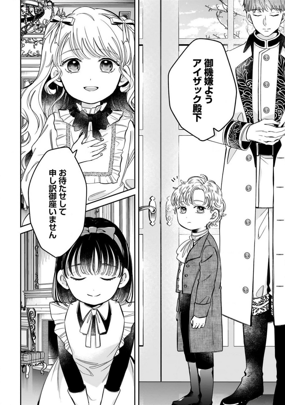 Konyakusha-sama Sashiagemasu Chapter 11 2ページ