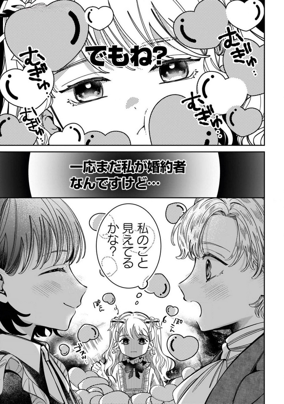 Konyakusha-sama Sashiagemasu Chapter 11 11ページ