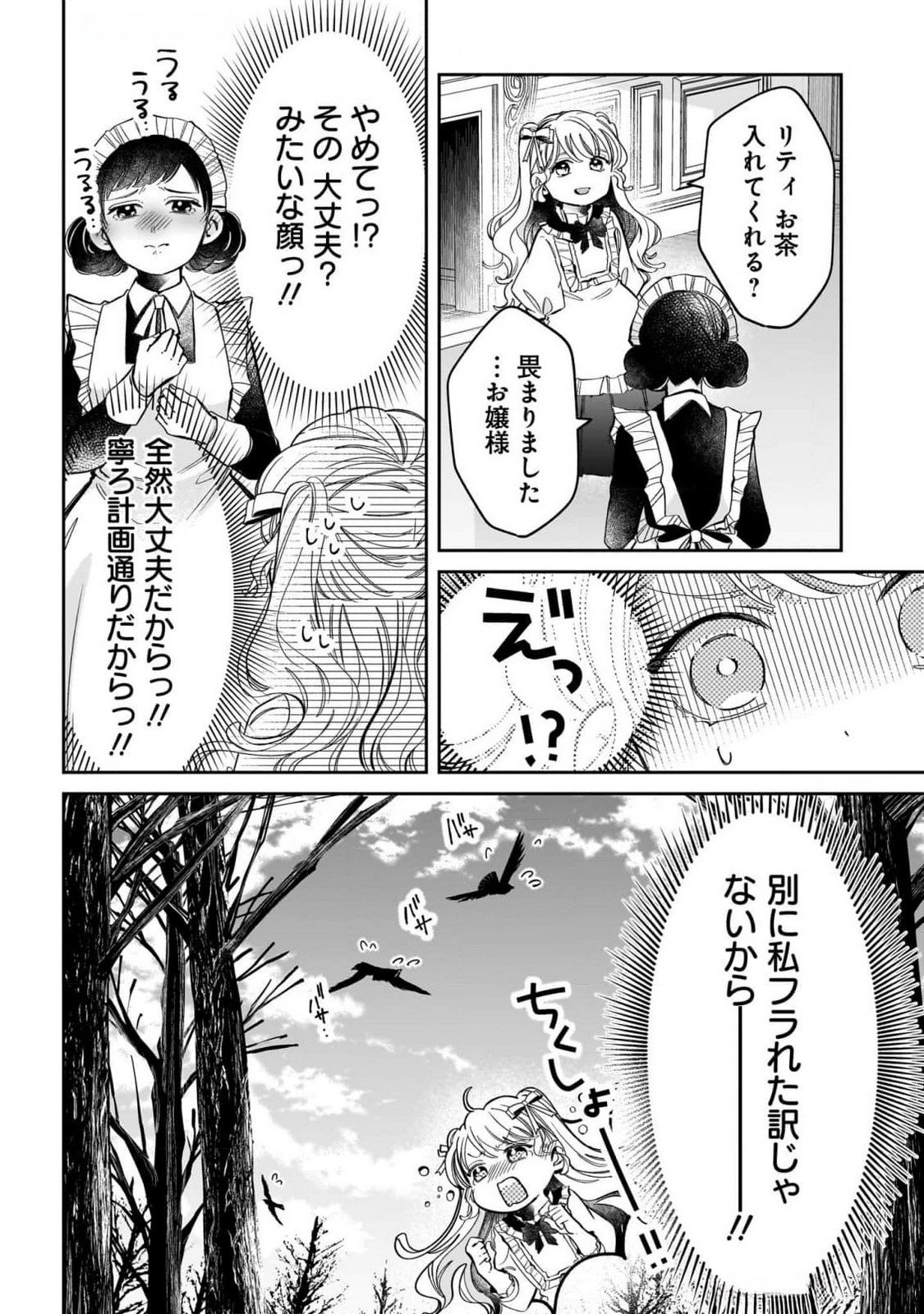 Konyakusha-sama Sashiagemasu Chapter 11 12ページ