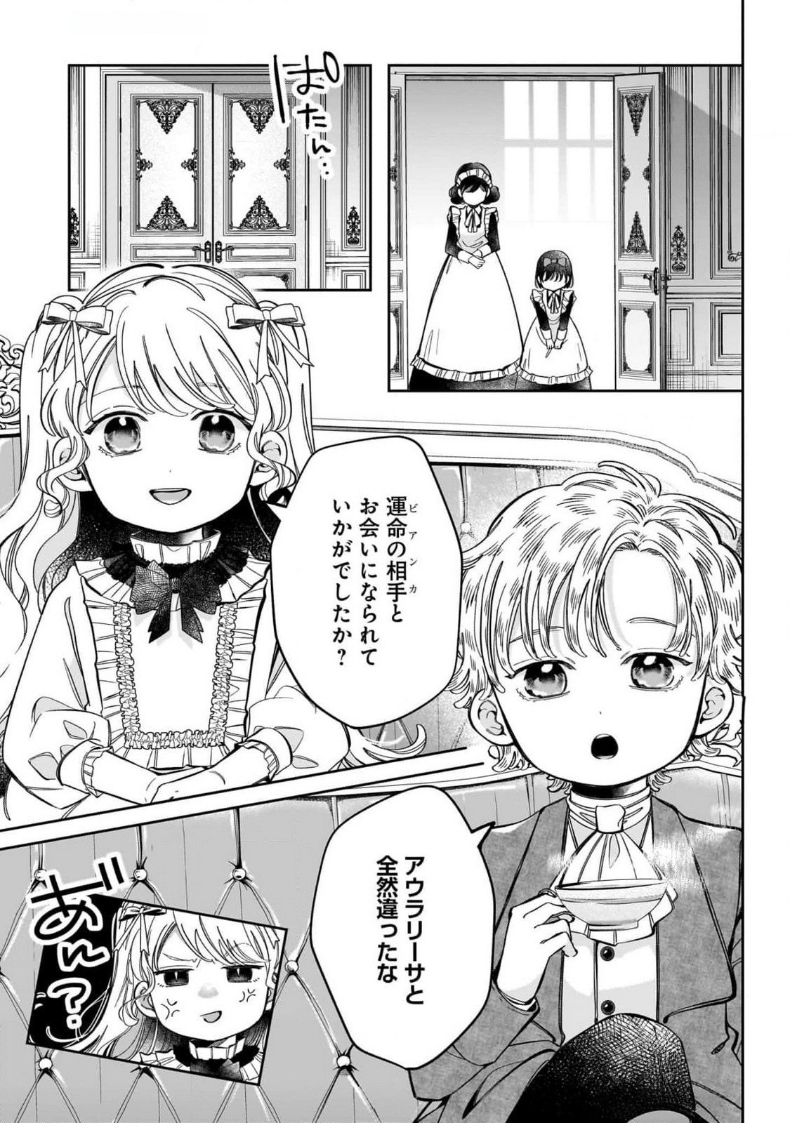 Konyakusha-sama Sashiagemasu Chapter 11 13ページ