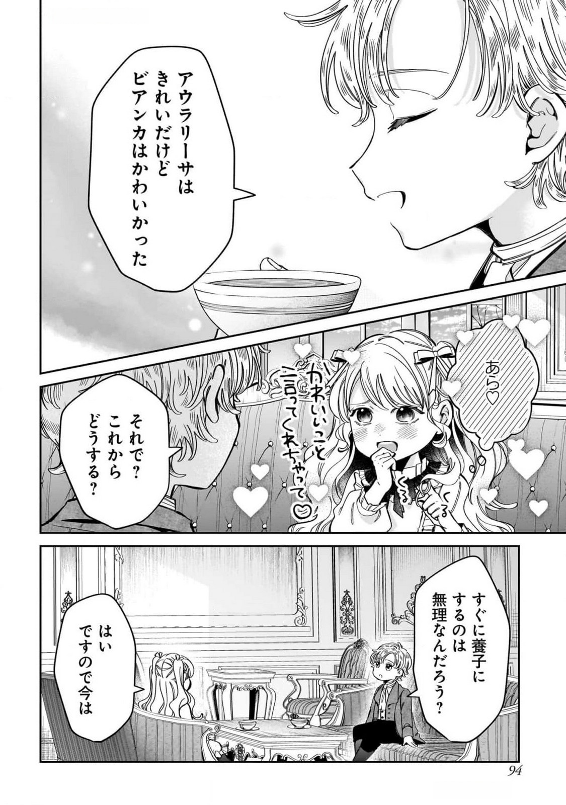 Konyakusha-sama Sashiagemasu Chapter 11 14ページ
