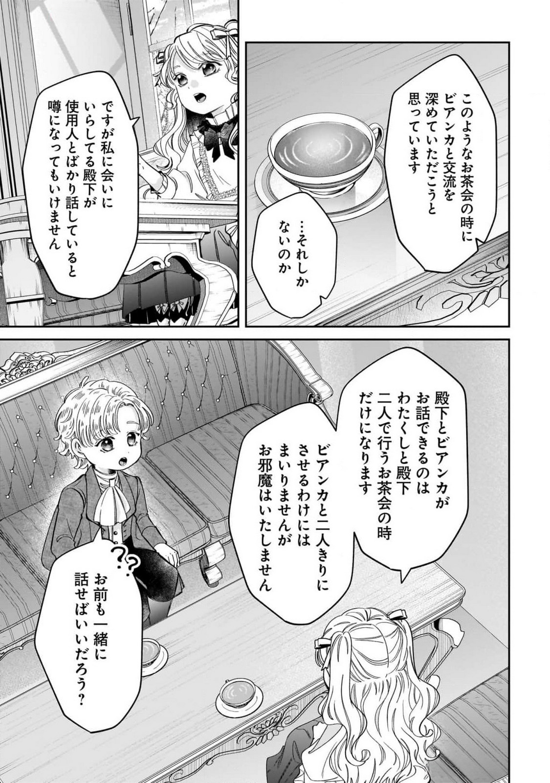 Konyakusha-sama Sashiagemasu Chapter 11 15ページ