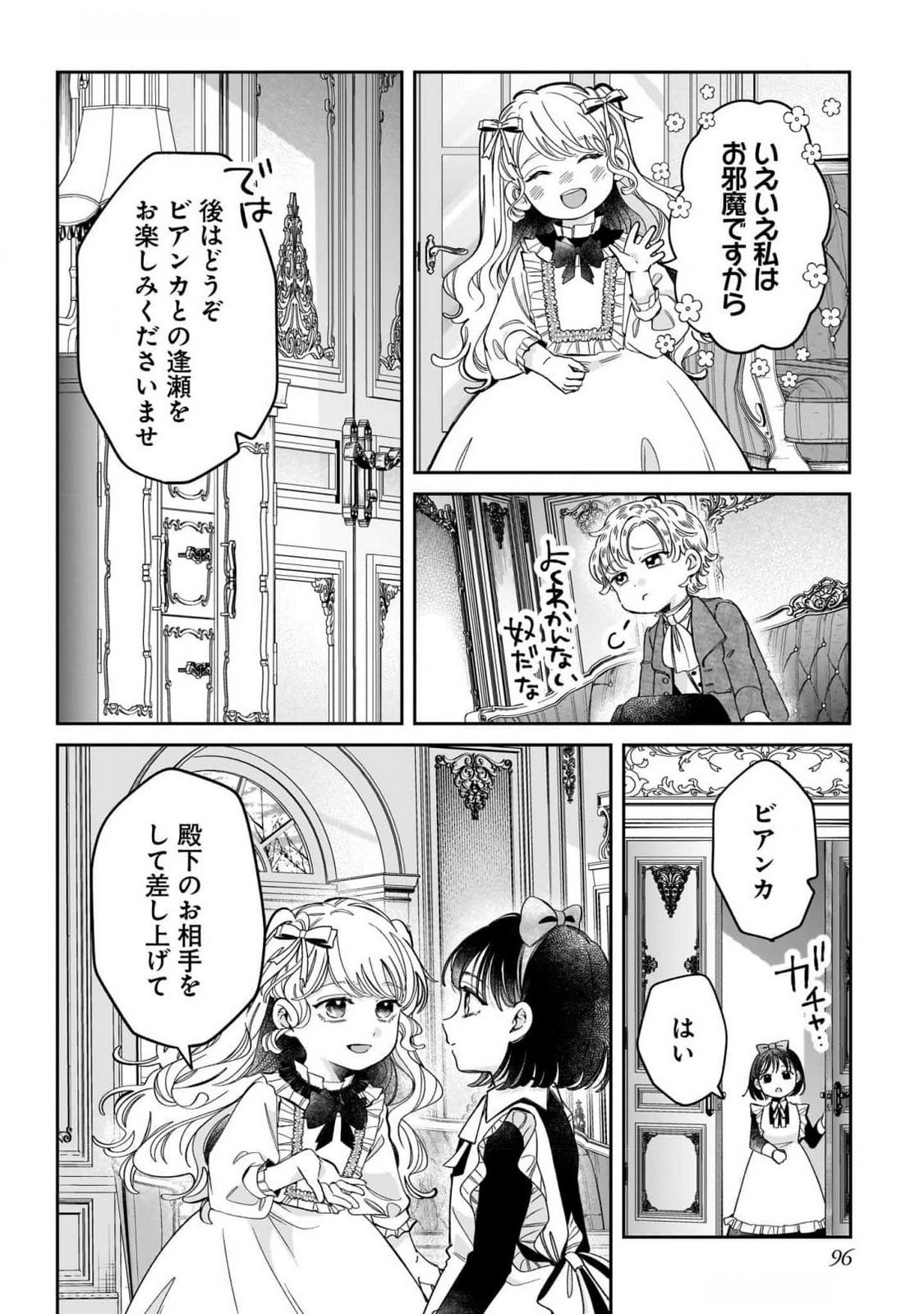 Konyakusha-sama Sashiagemasu Chapter 11 16ページ