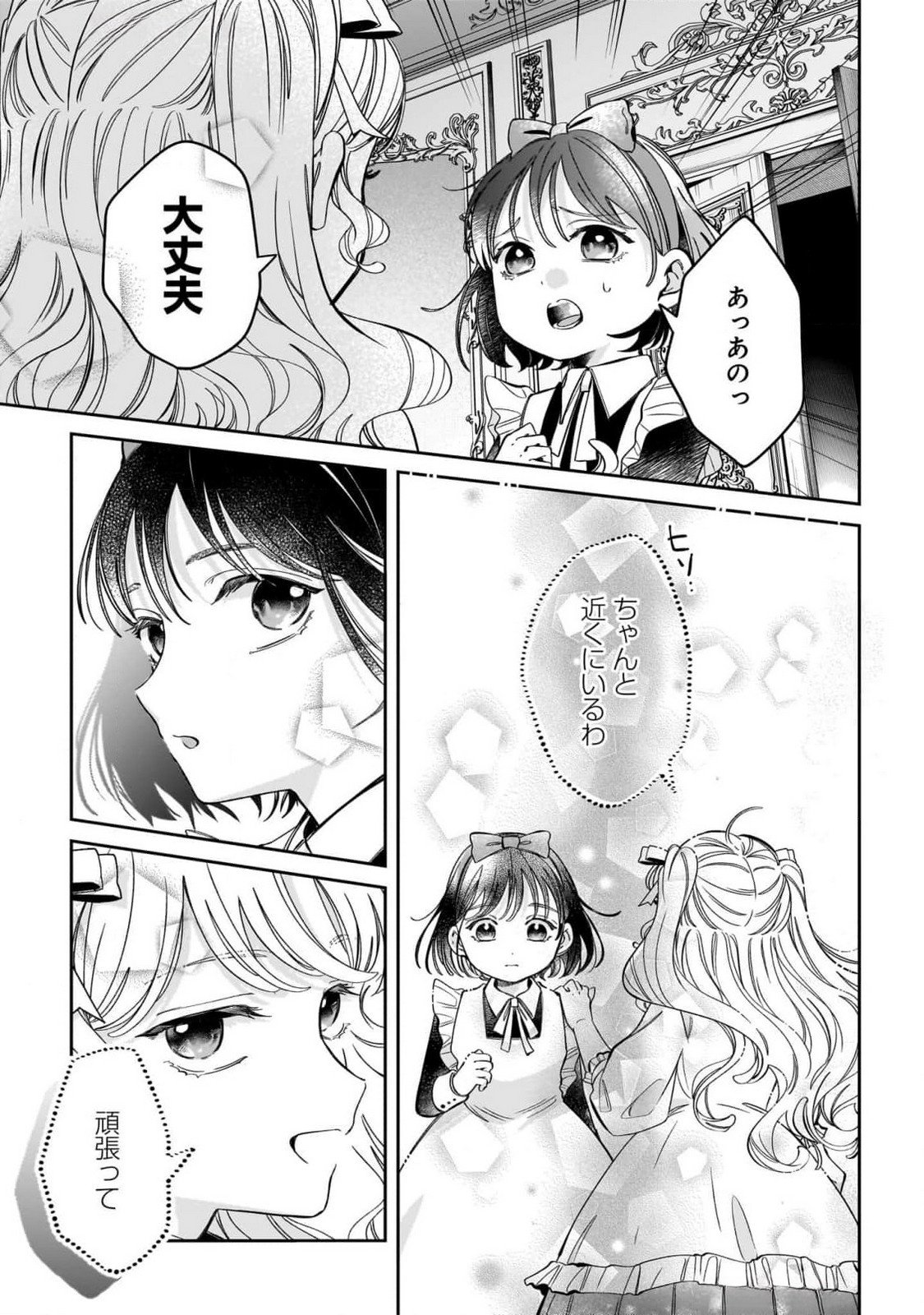 Konyakusha-sama Sashiagemasu Chapter 11 17ページ