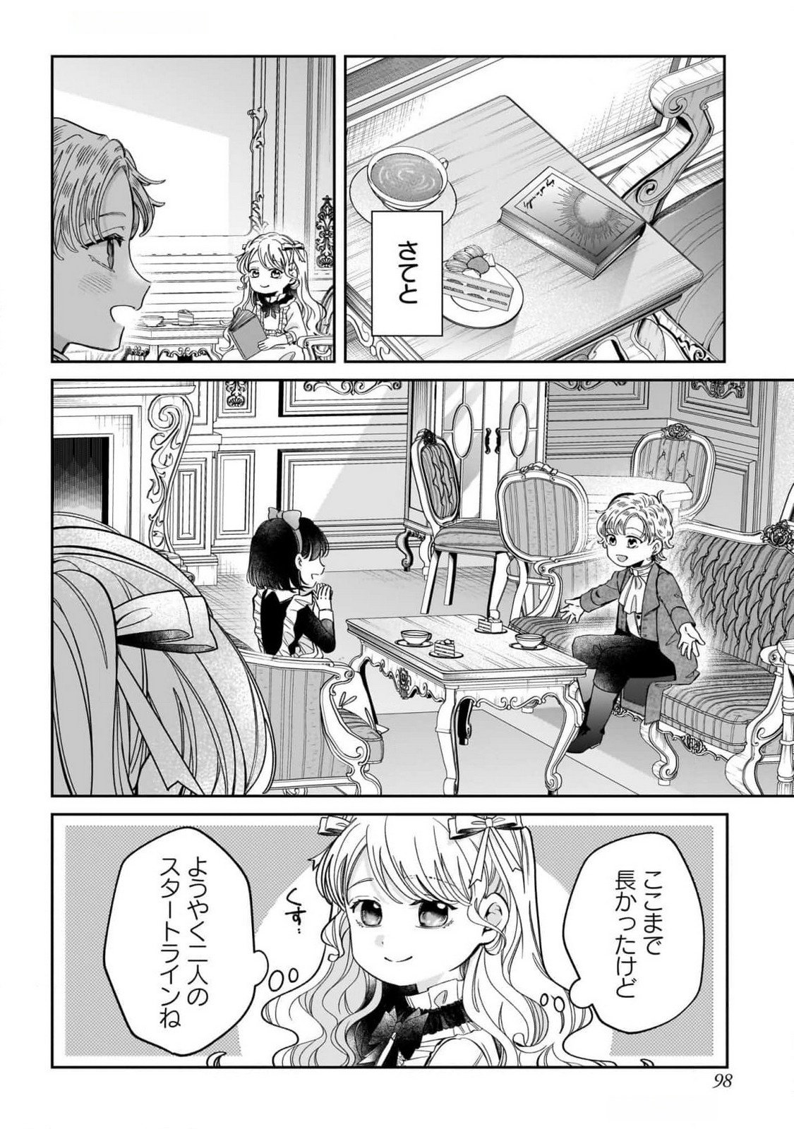 Konyakusha-sama Sashiagemasu Chapter 11 18ページ