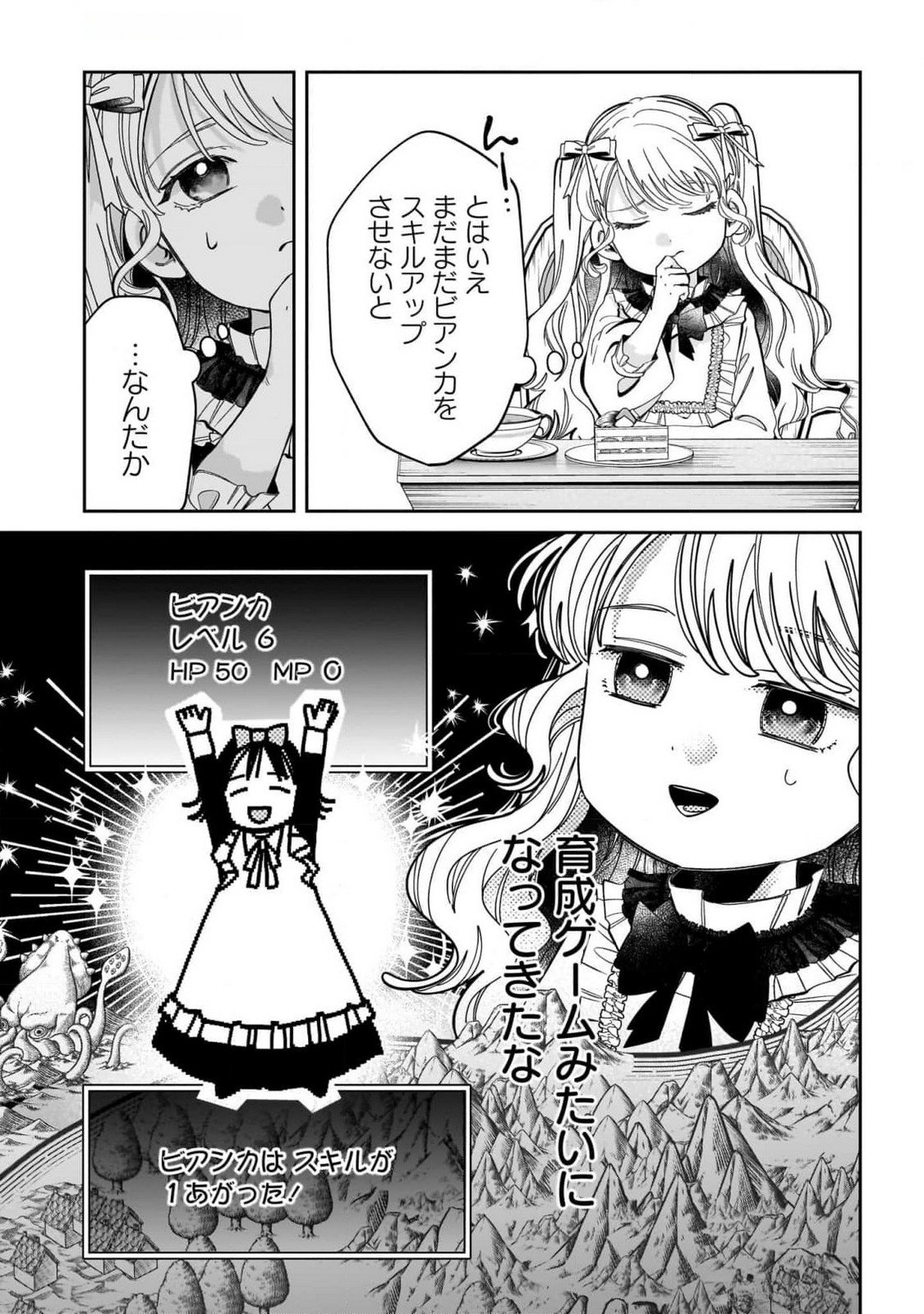 Konyakusha-sama Sashiagemasu Chapter 11 19ページ