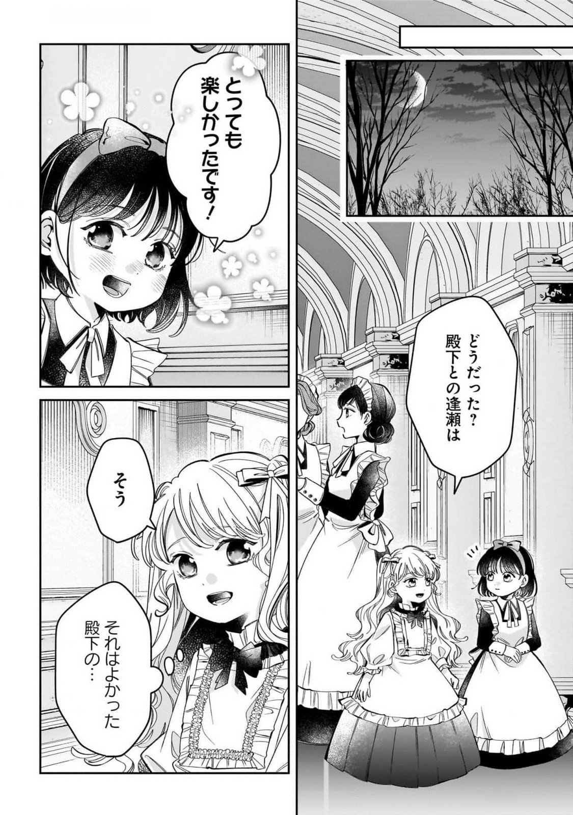 Konyakusha-sama Sashiagemasu Chapter 11 20ページ