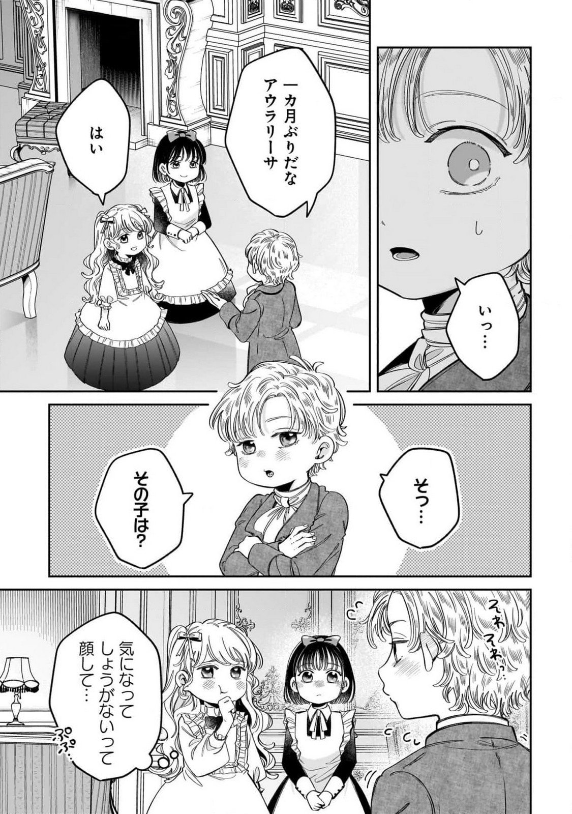 Konyakusha-sama Sashiagemasu Chapter 11 3ページ