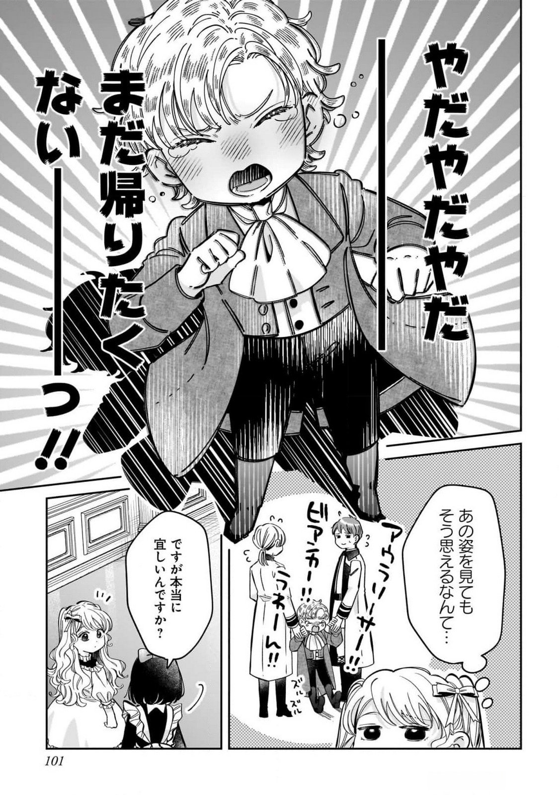 Konyakusha-sama Sashiagemasu Chapter 11 21ページ