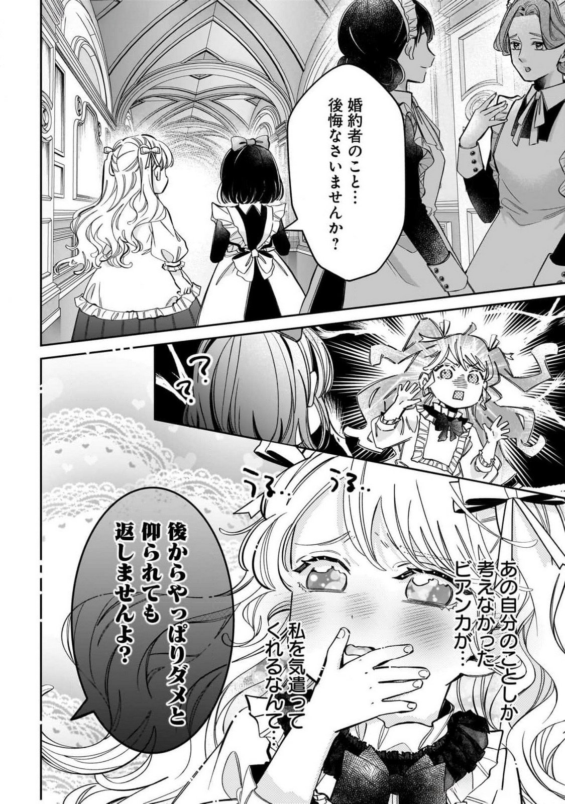 Konyakusha-sama Sashiagemasu Chapter 11 22ページ