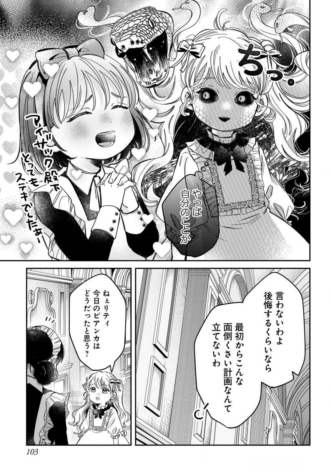 Konyakusha-sama Sashiagemasu Chapter 11 23ページ