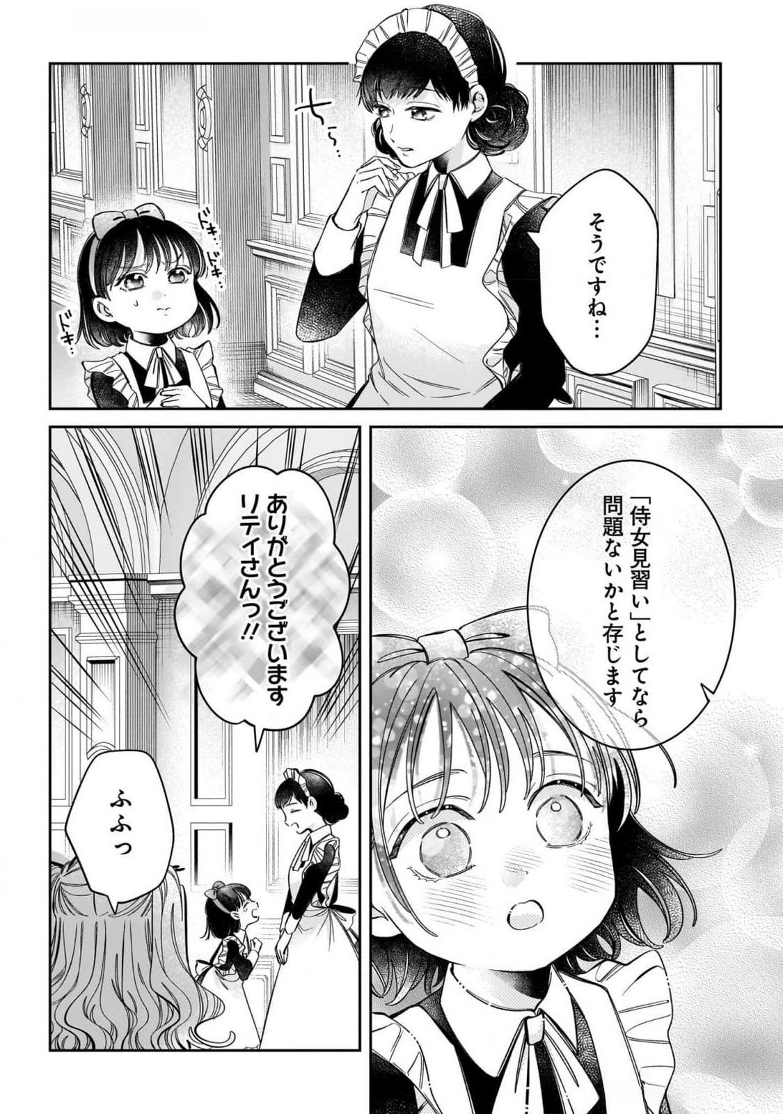 Konyakusha-sama Sashiagemasu Chapter 11 24ページ