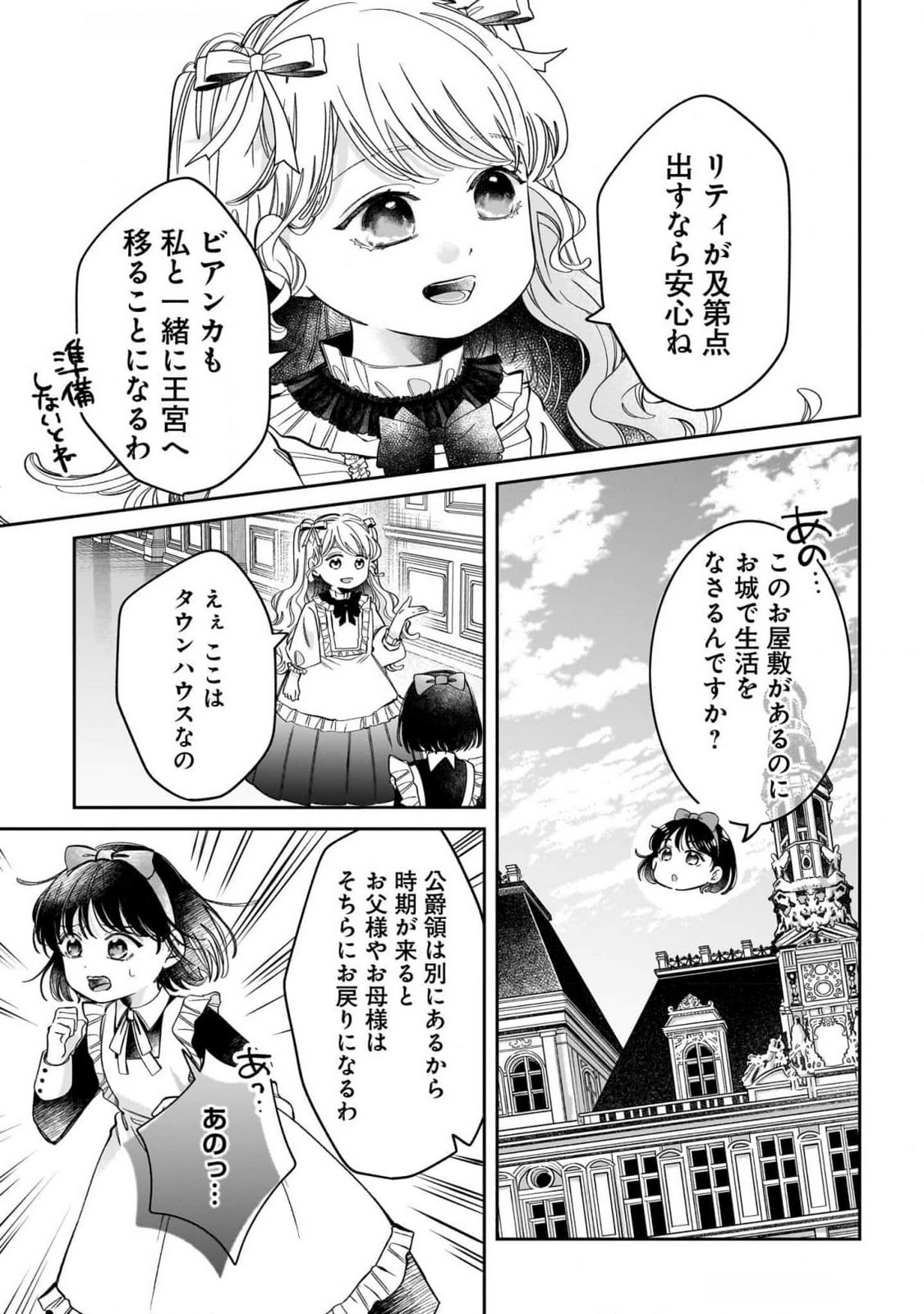 Konyakusha-sama Sashiagemasu Chapter 11 25ページ